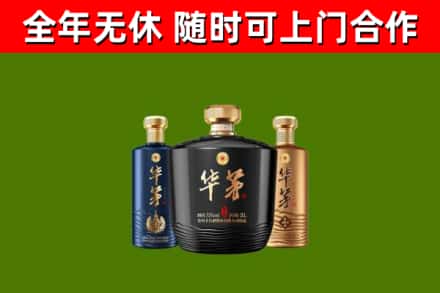 合江县烟酒回收华茅酒.jpg